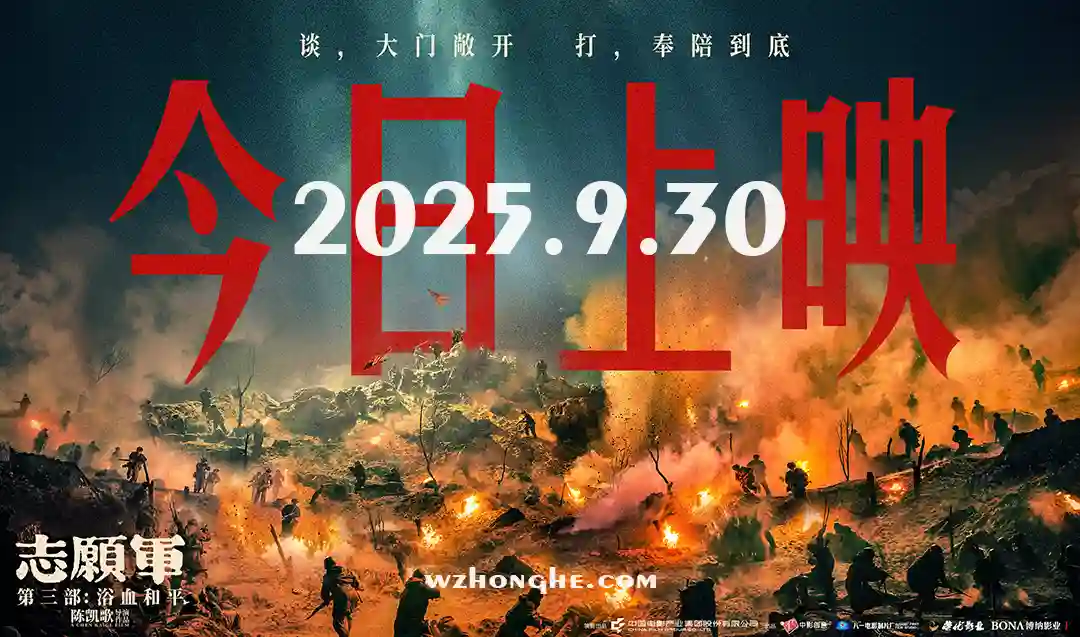 志愿军:浴血和平 - 无中和wzhonghe.com-2 志愿军:浴血和平 - 无中和wzhonghe.com-2